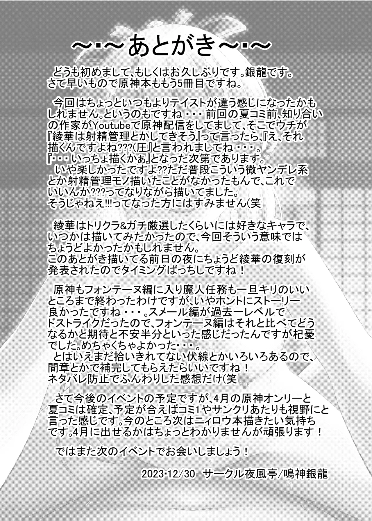 Tabibito-san ga Warui no desu yo... - Page 25