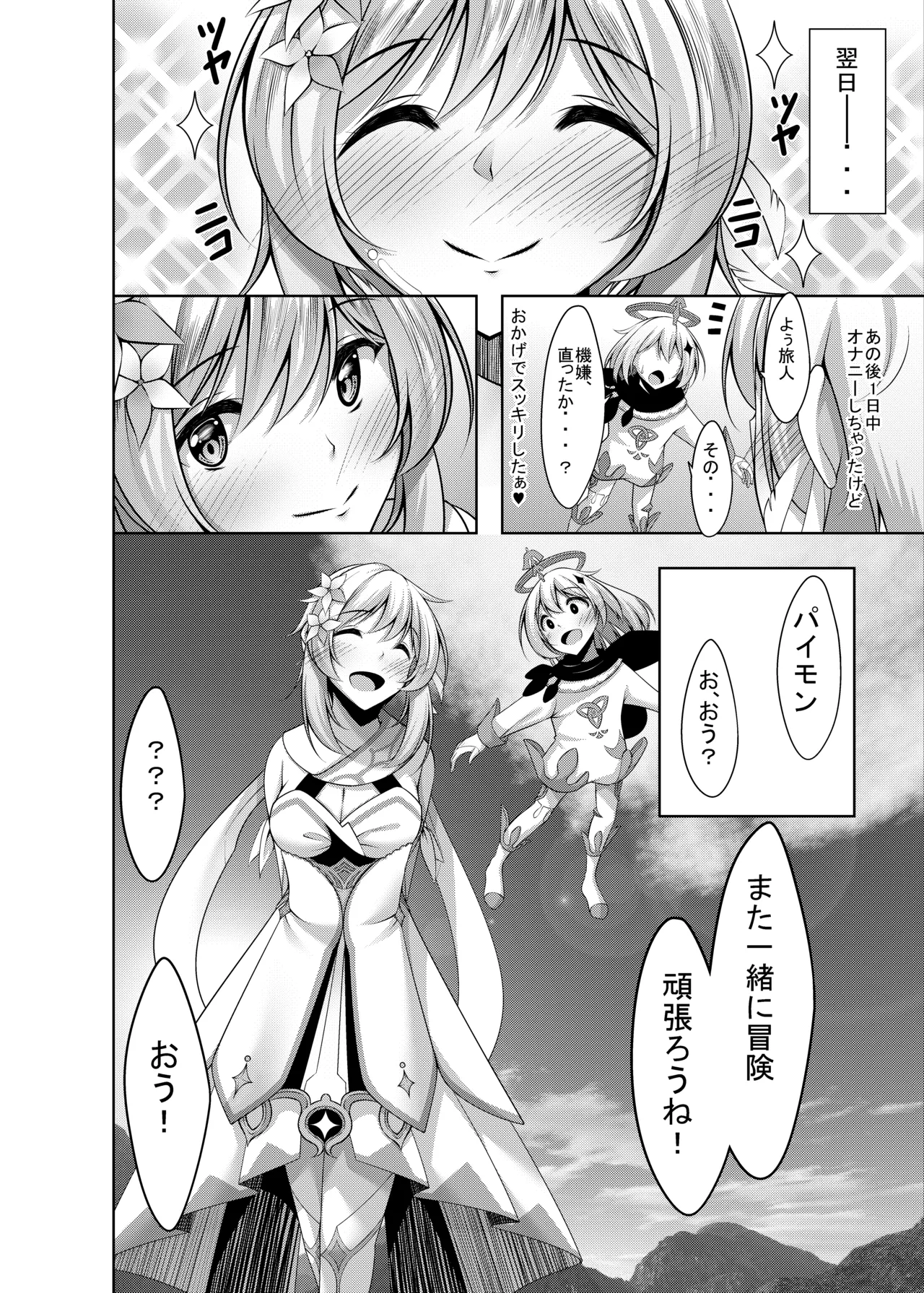 Hotaru no Onanie Jijou - Page 24
