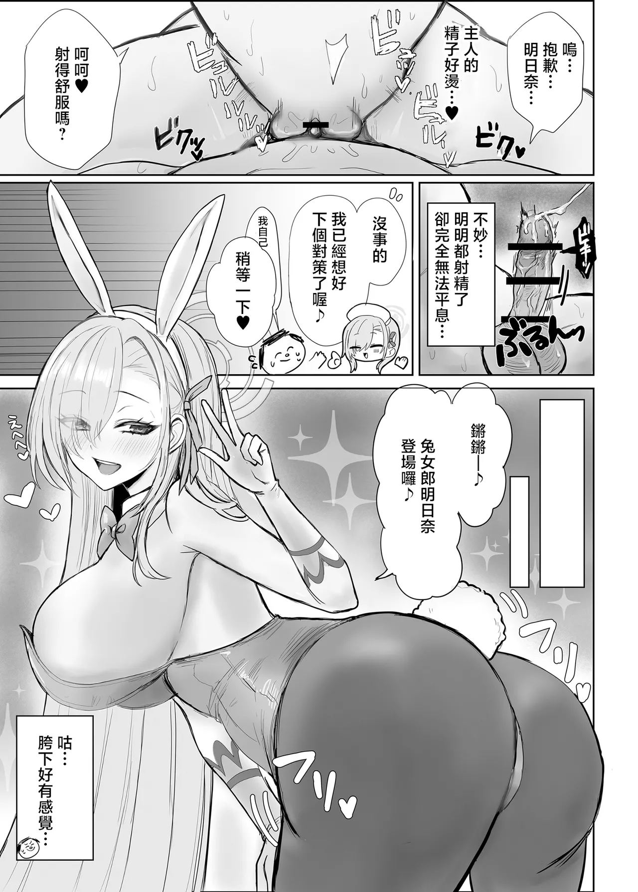 Asuna to Hitasura Sukebe suru Hon | 與明日奈一個勁地做愛的本子 - Page 13