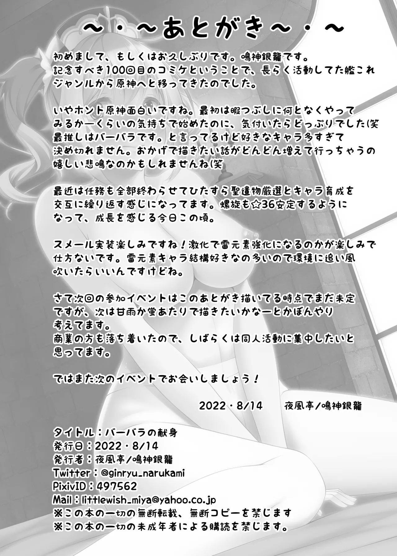 Barbara no Kenshin - Page 26