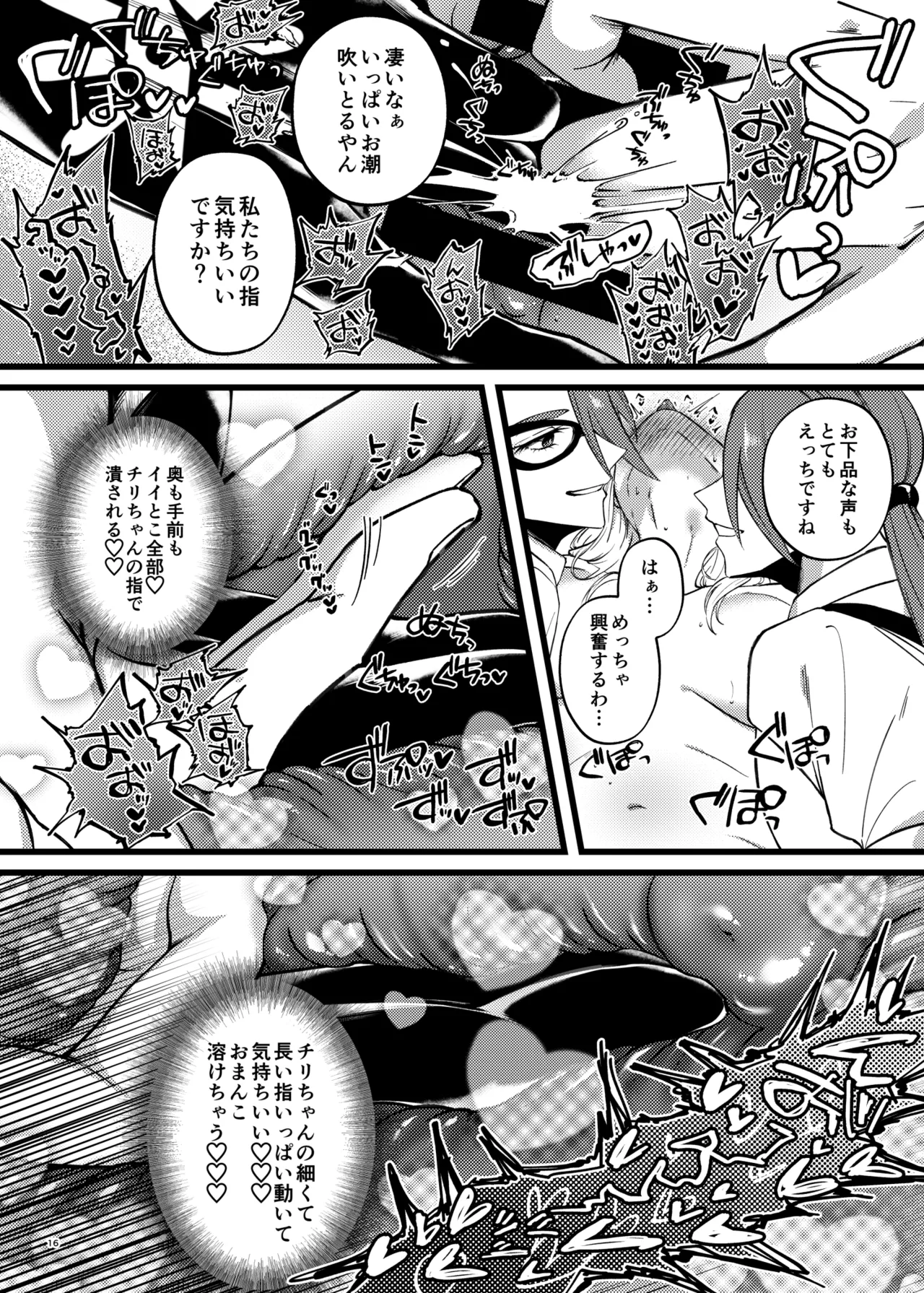 Chiri yume 3P hon - Page 15