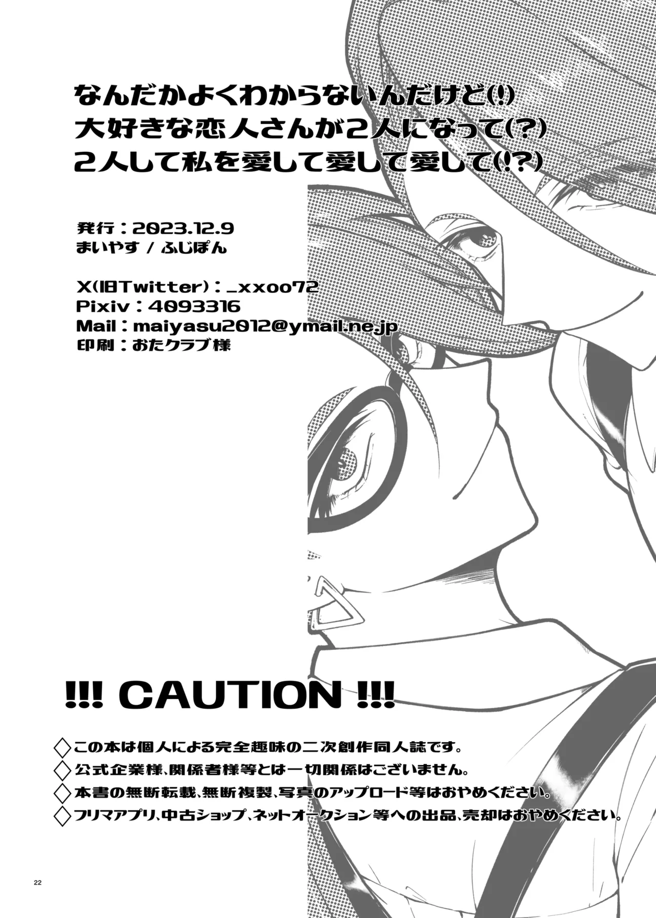Chiri yume 3P hon - Page 21