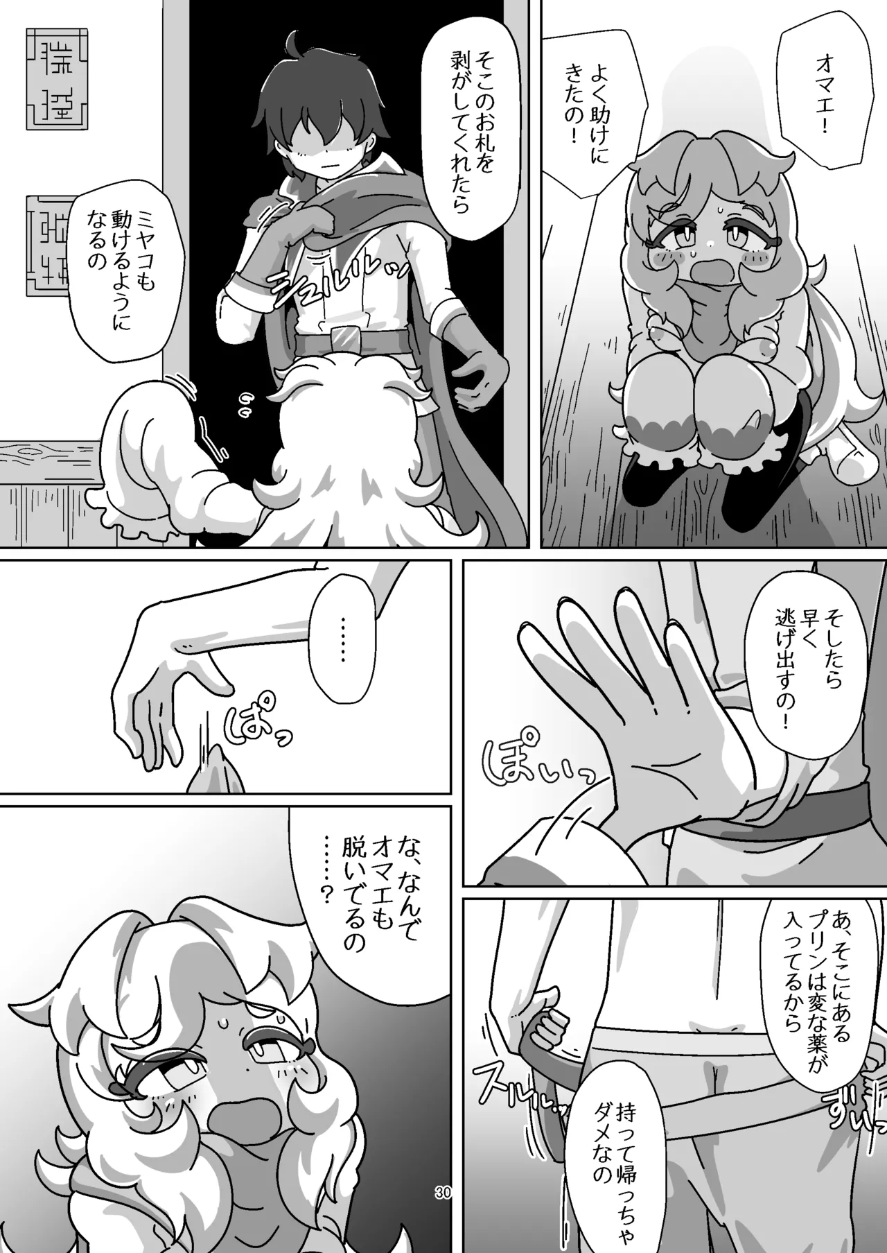 Miyako-chan no Ecchi na Hon 2 - Page 29