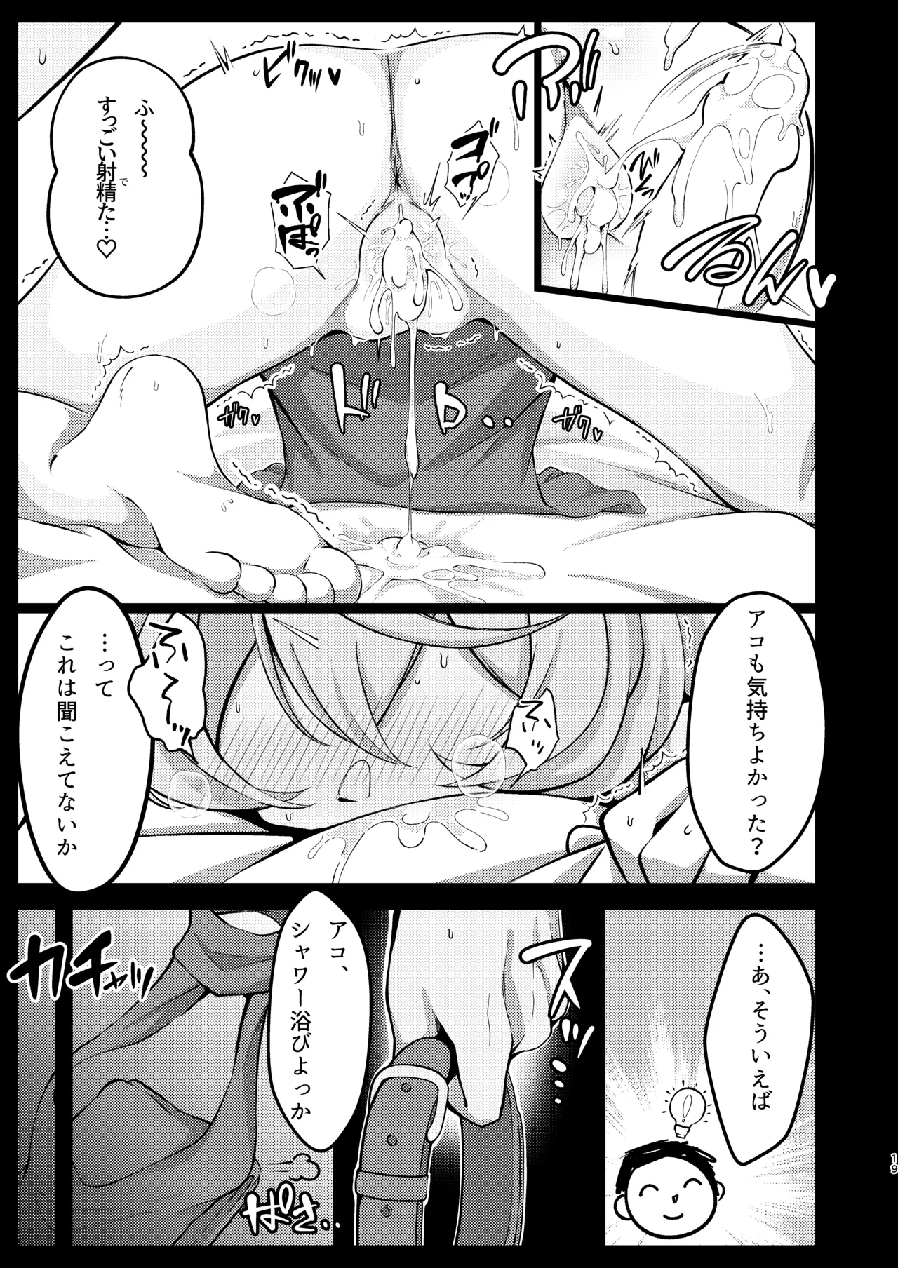 Ame, Nochi Amau Ako. - Page 16