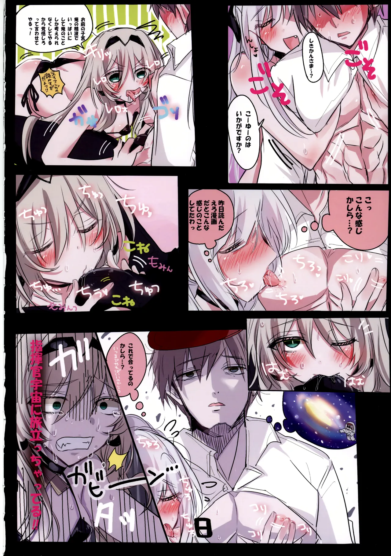 Kawaii AN-9 wa Osoro 4A!? - Page 9