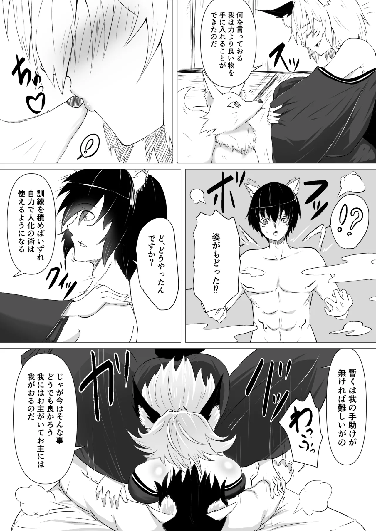 Ayashii Okitsune-sama ni Nuritsubu saseru - Page 25