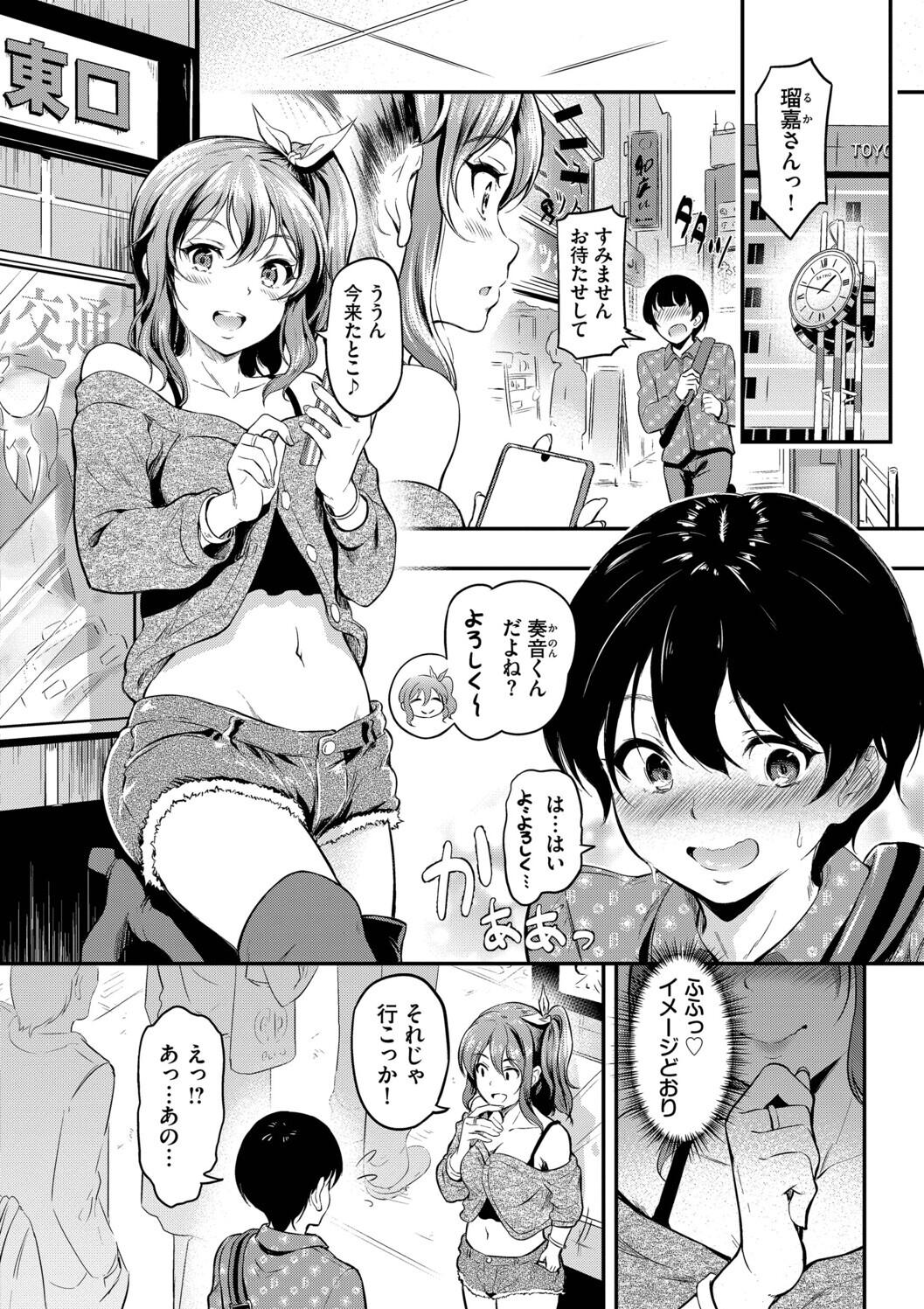 Kakure Bitchchan no Nichijou - Page 154