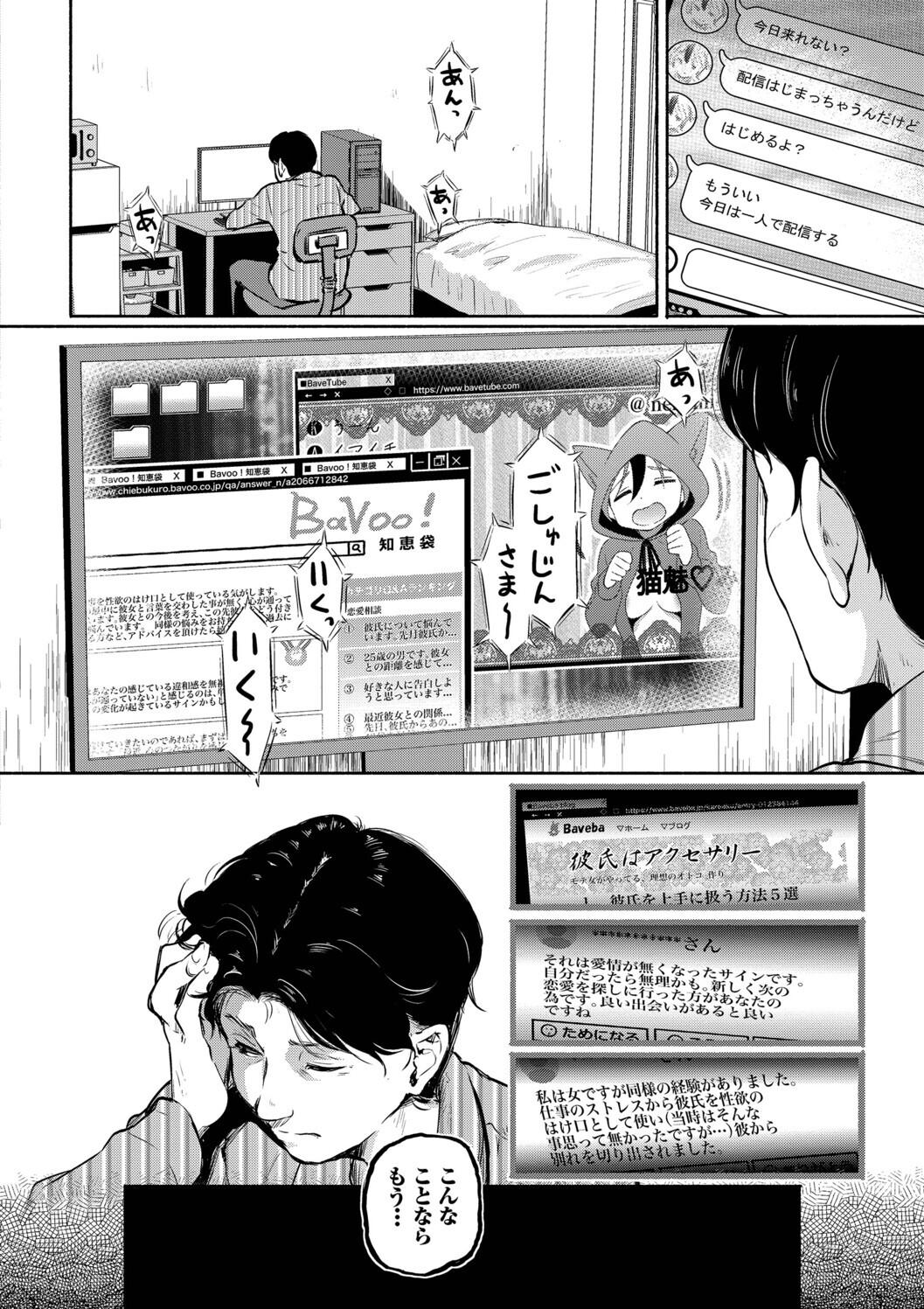Kakure Bitchchan no Nichijou - Page 28