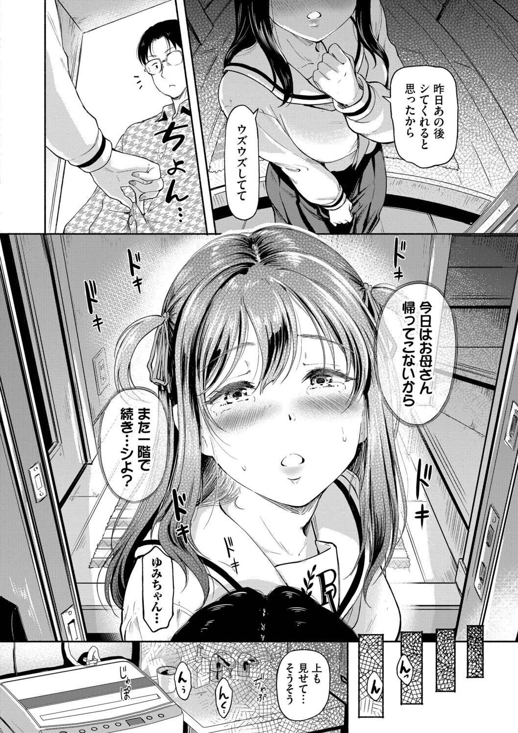 Kakure Bitchchan no Nichijou - Page 52
