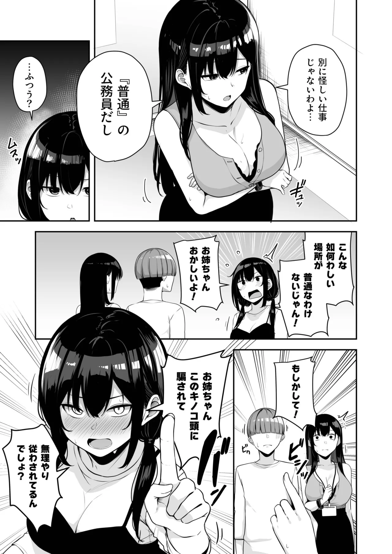 Onee-san to Shiyo? - Page 281