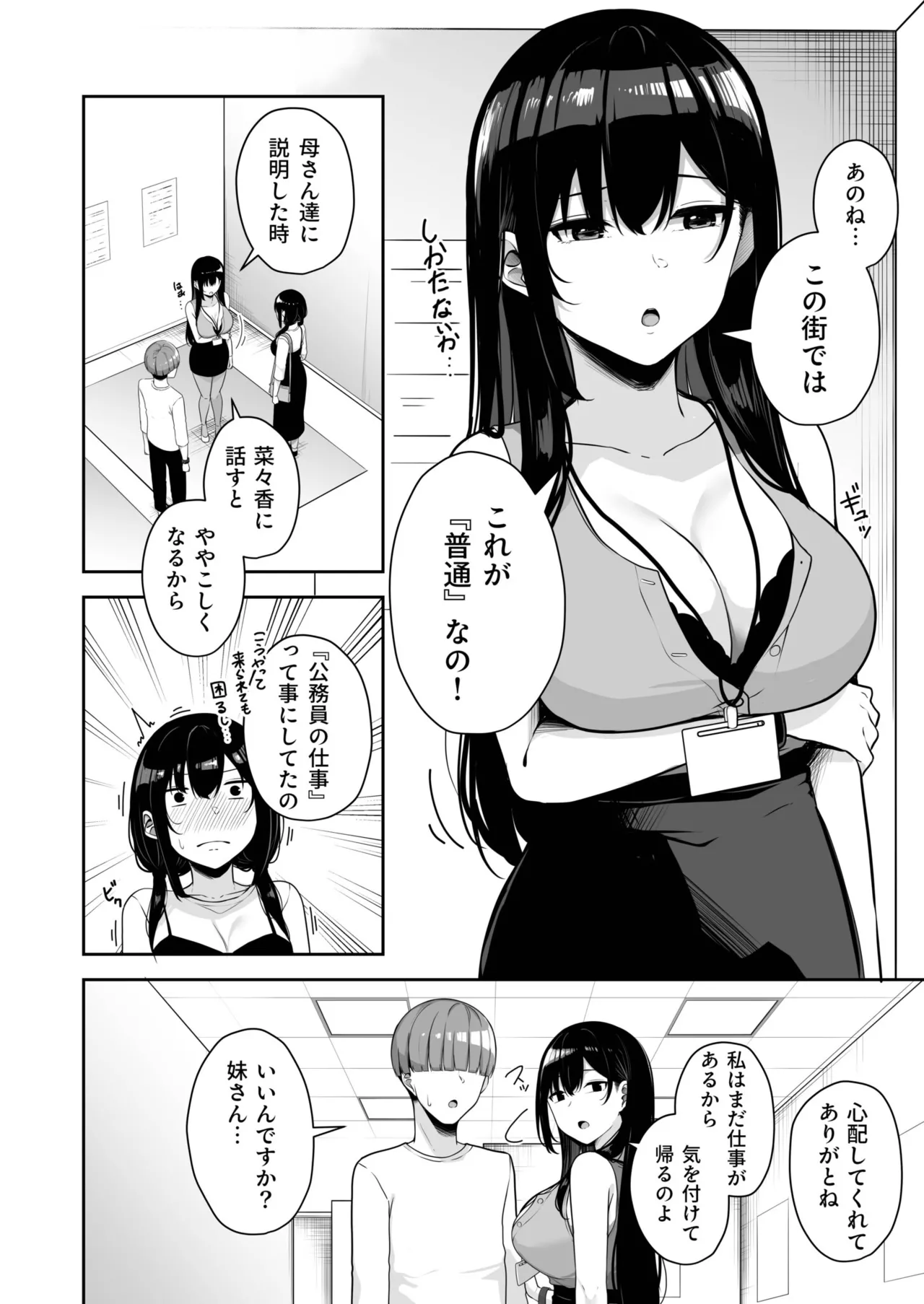 Onee-san to Shiyo? - Page 282