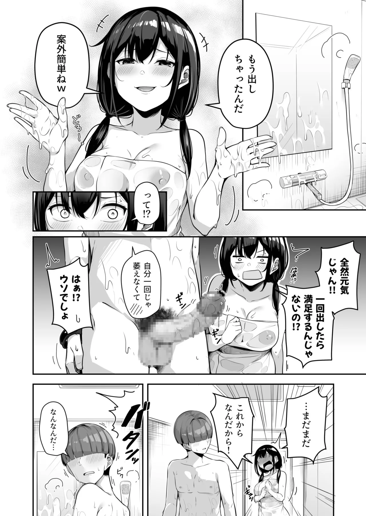 Onee-san to Shiyo? - Page 329