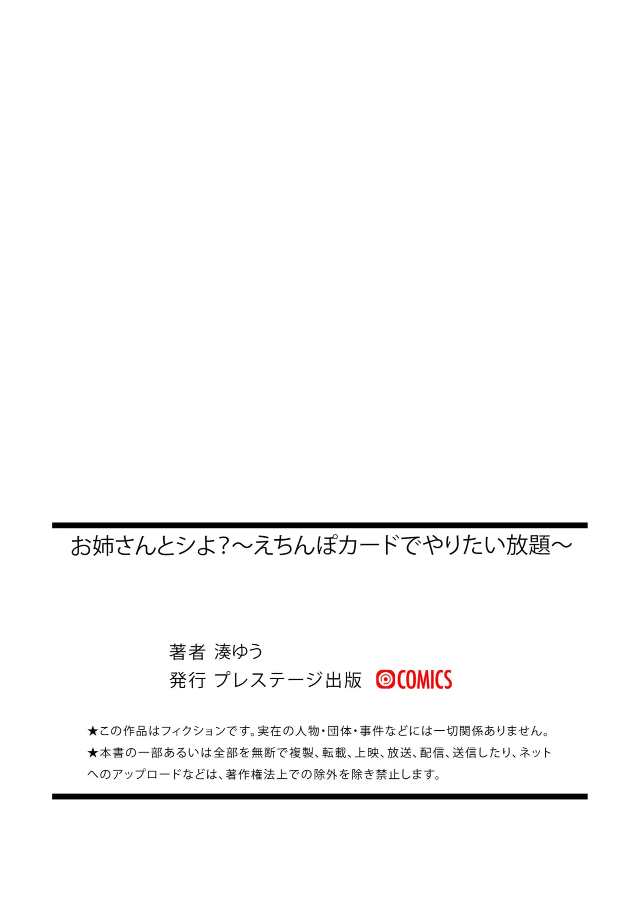 Onee-san to Shiyo? - Page 34