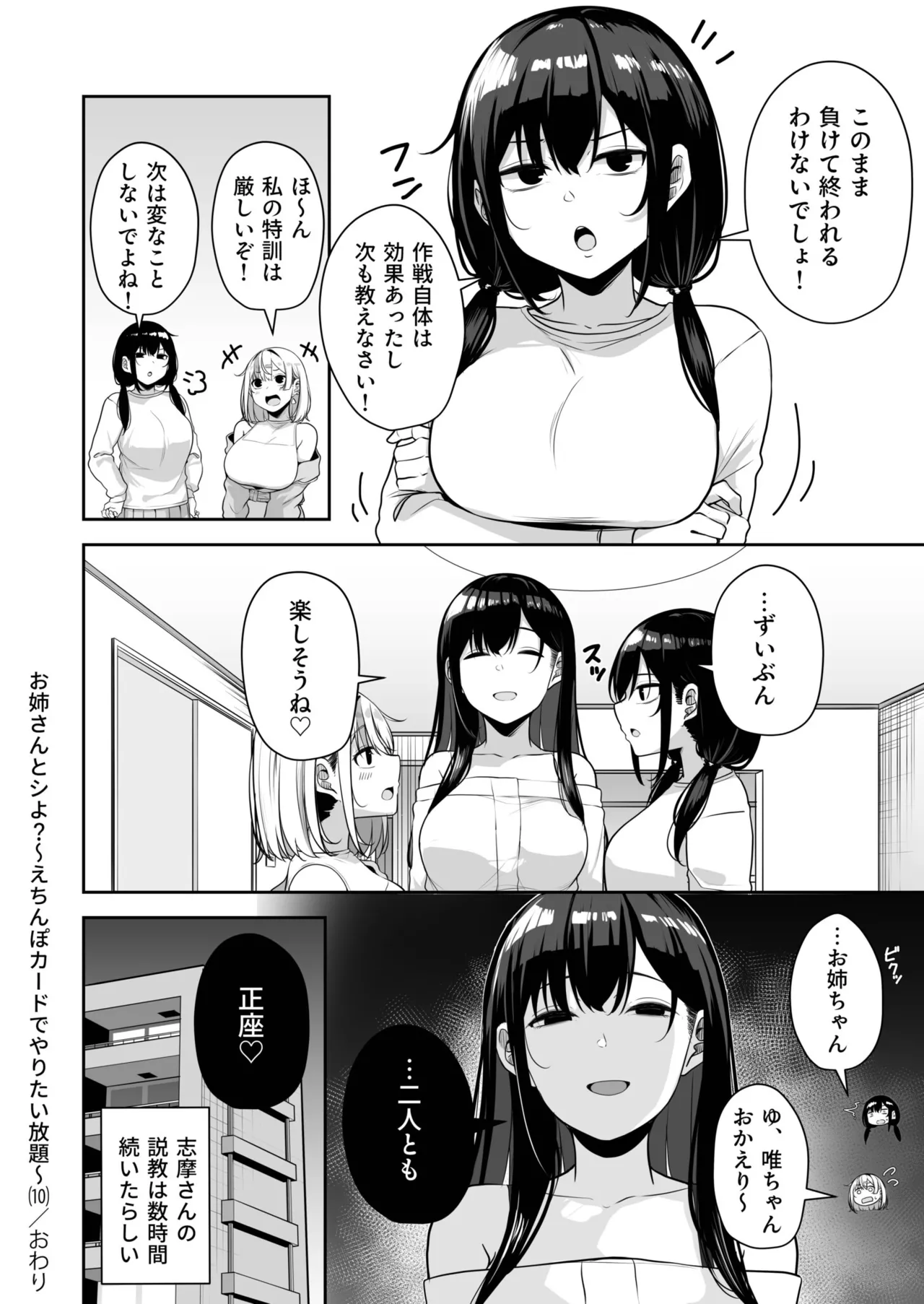 Onee-san to Shiyo? - Page 343