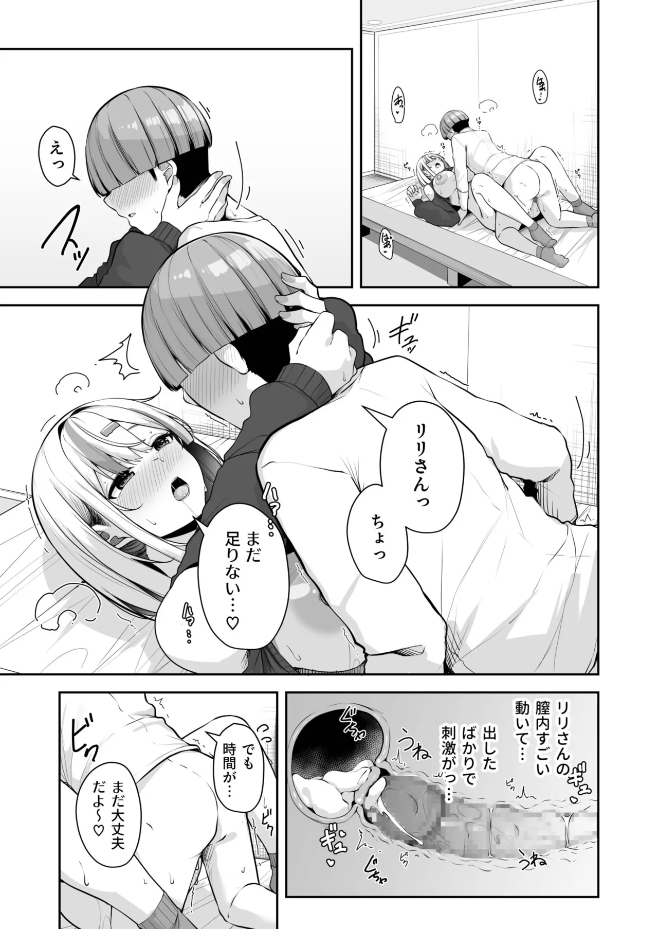 Onee-san to Shiyo? - Page 29