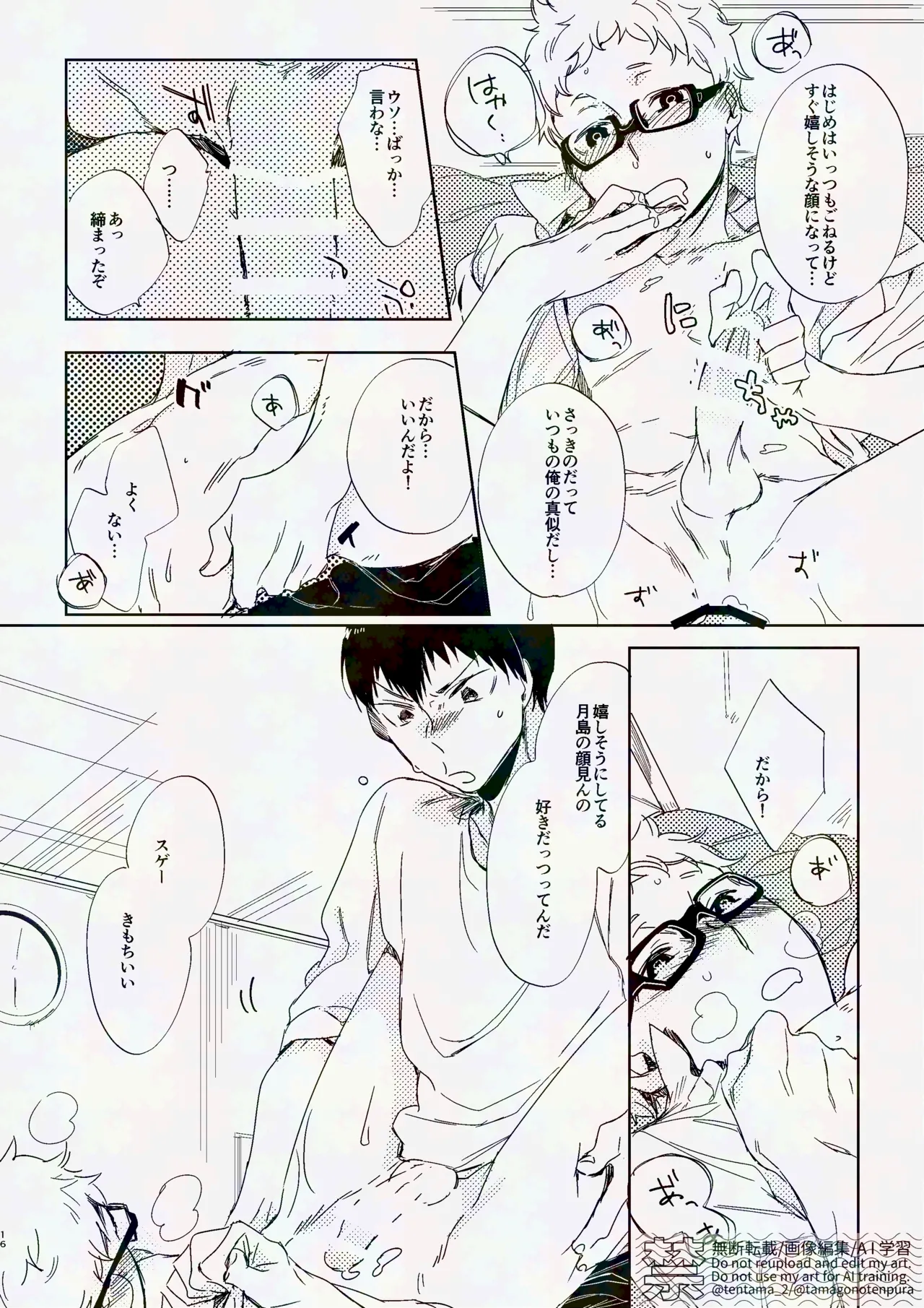 りぼんがかわいいとびおくん - Page 15