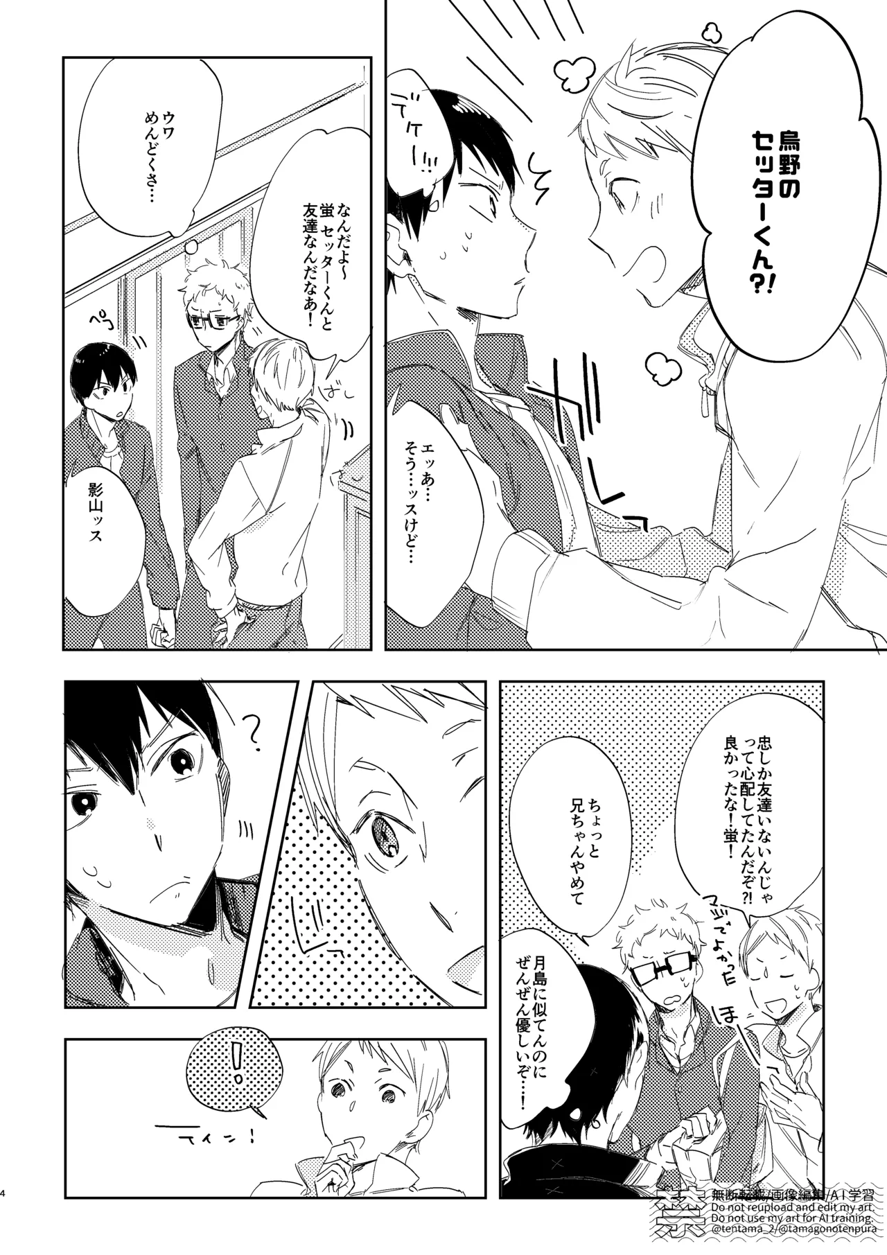 りぼんがかわいいとびおくん - Page 23