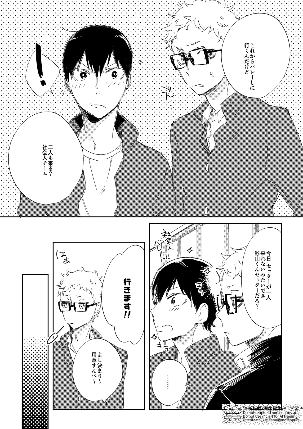 りぼんがかわいいとびおくん - Page 24