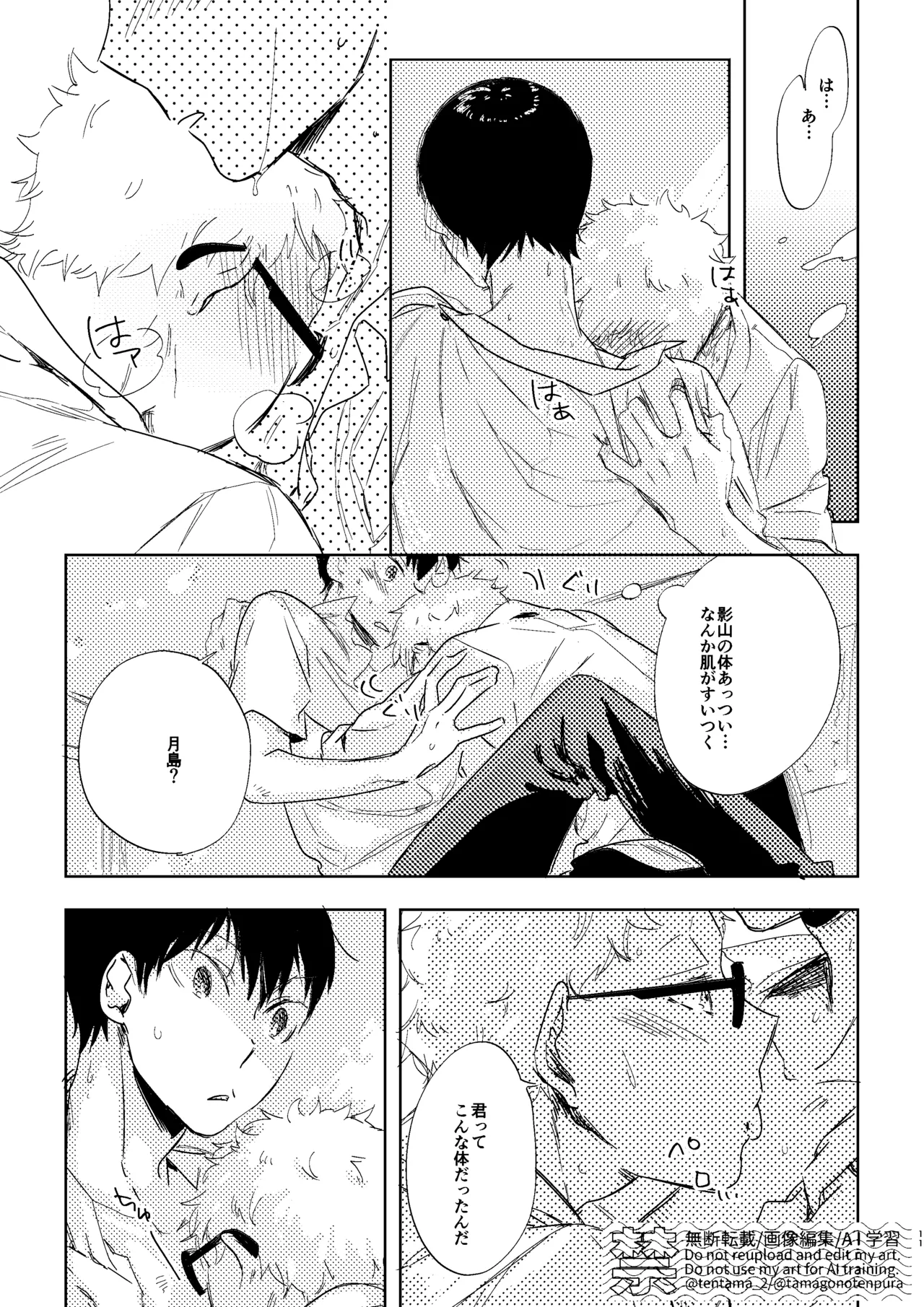 なつのすきま - Page 10
