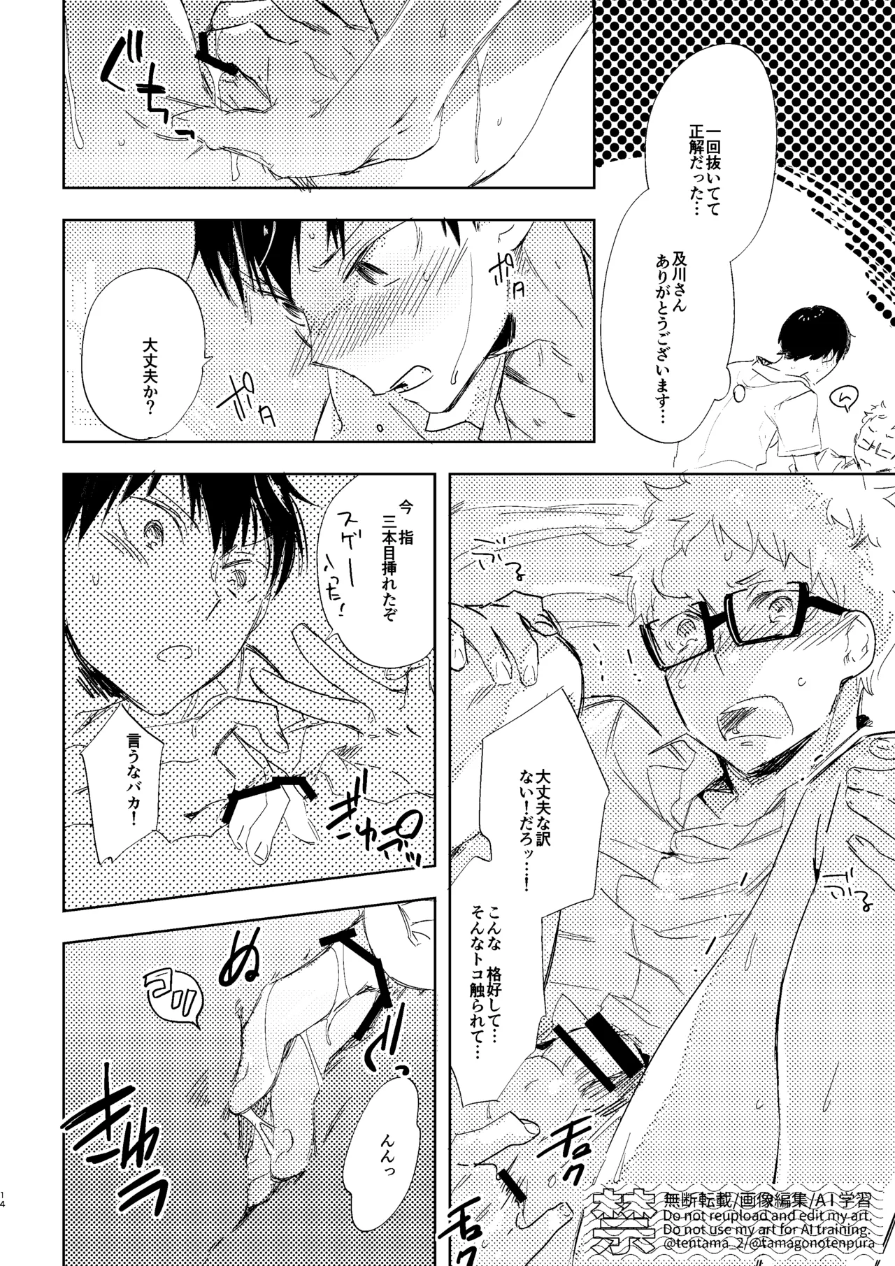 なつのすきま - Page 13