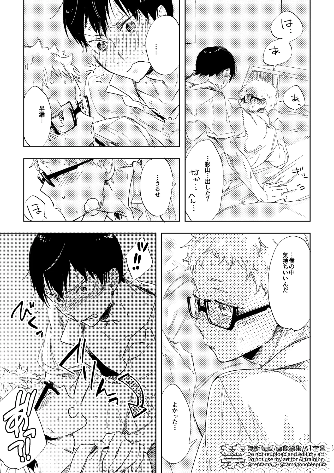 なつのすきま - Page 16