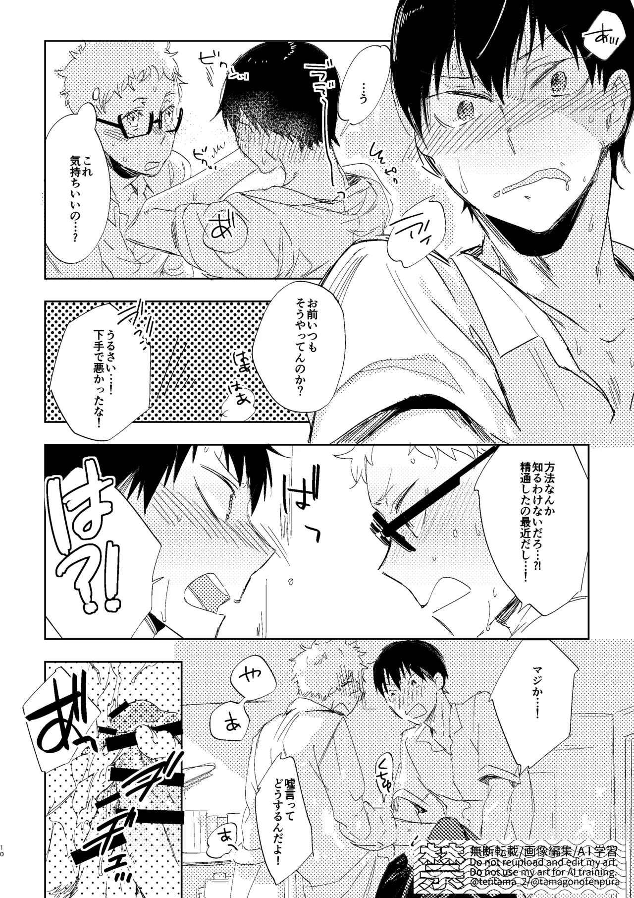 なつのすきま - Page 9