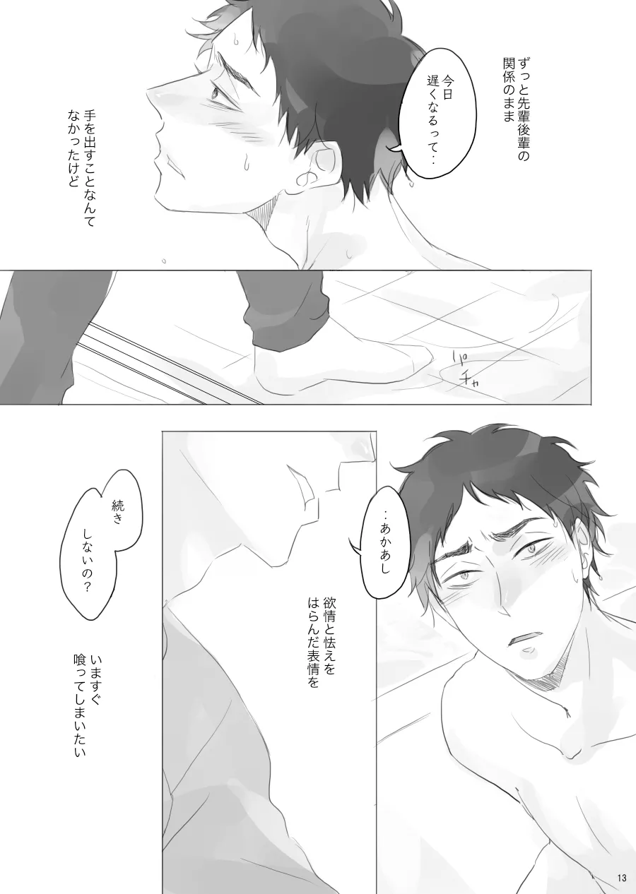 ヒトリゴト - Page 12