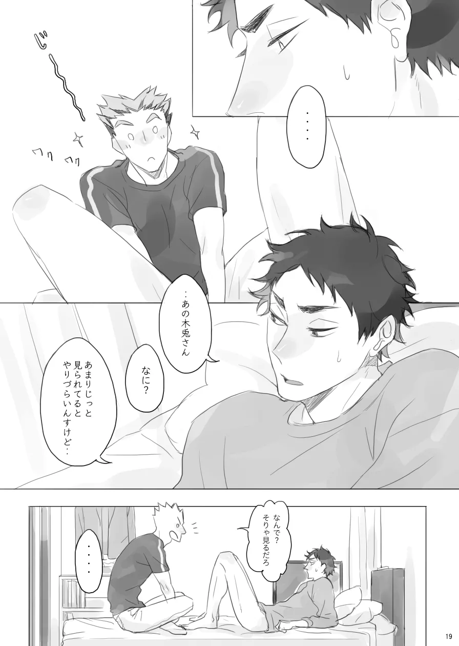 ヒトリゴト - Page 18