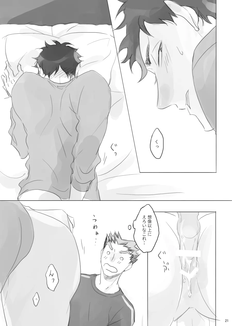 ヒトリゴト - Page 20
