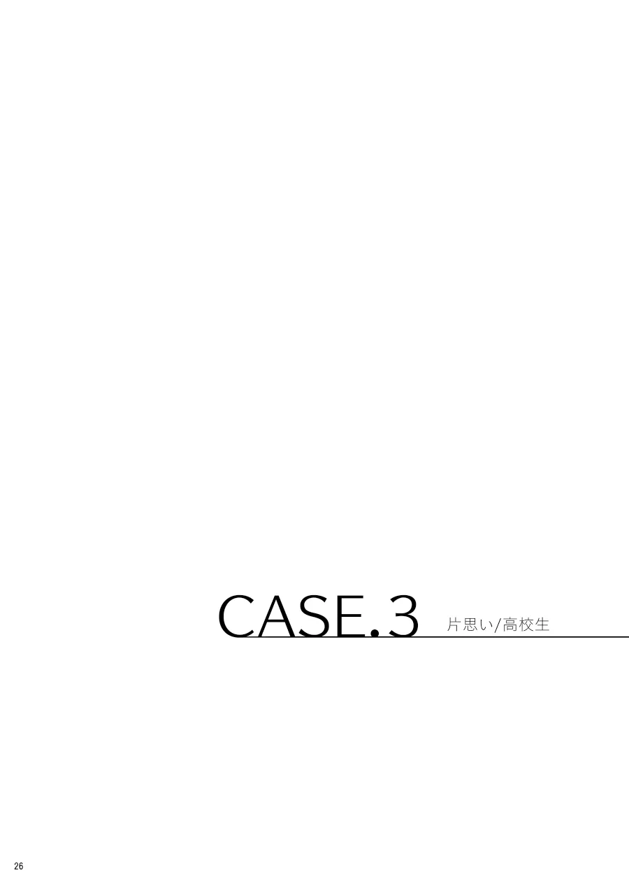 ヒトリゴト - Page 25