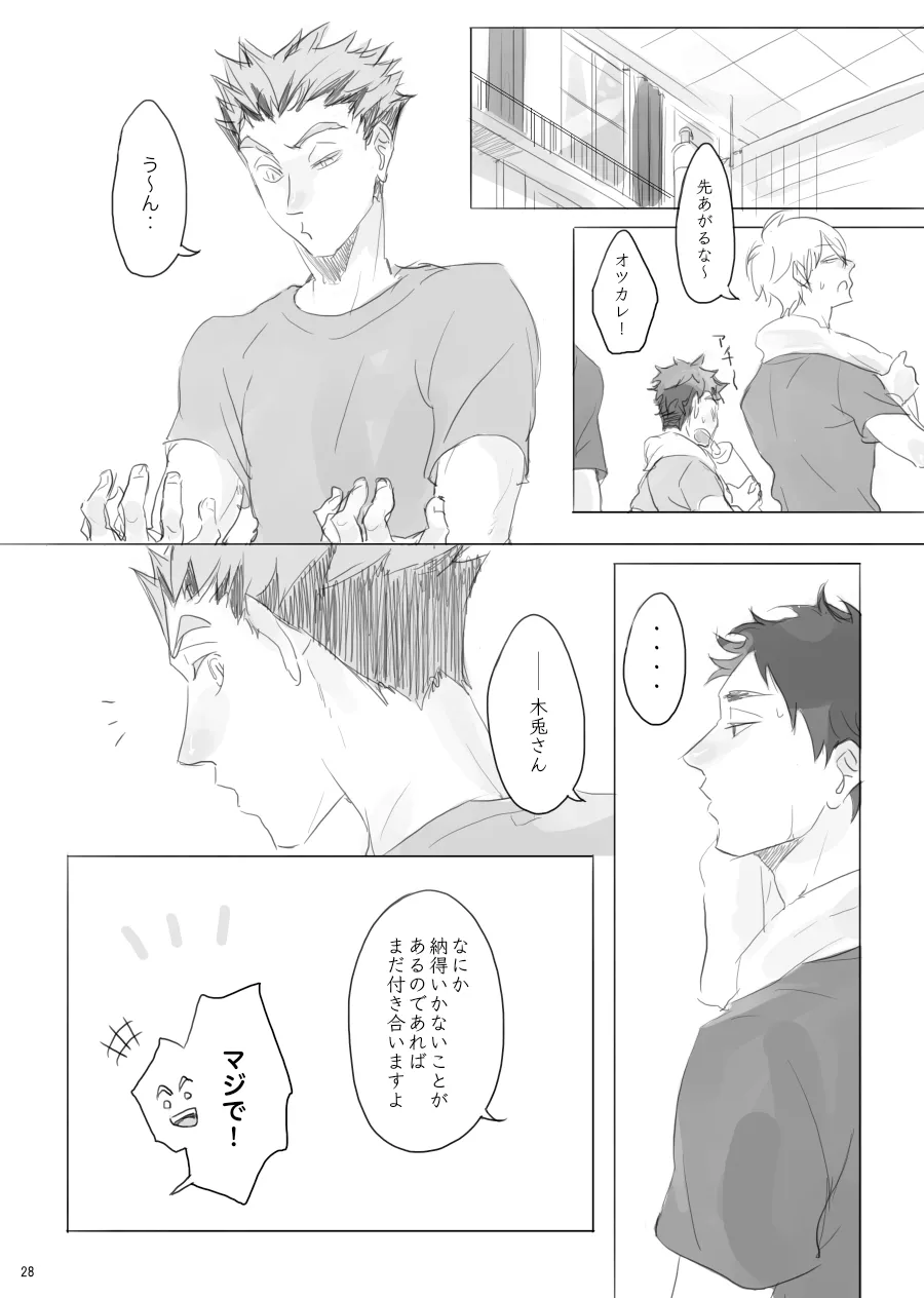 ヒトリゴト - Page 27