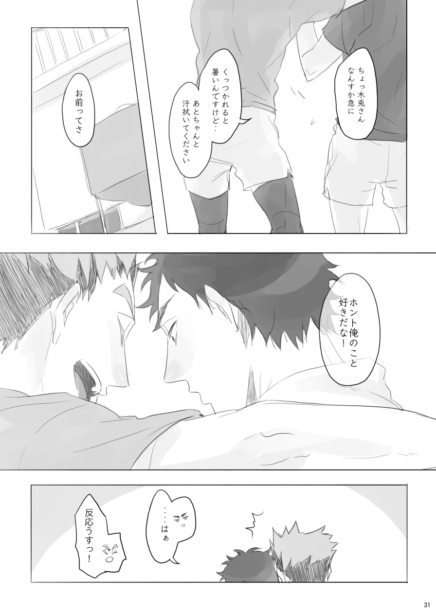 ヒトリゴト - Page 30