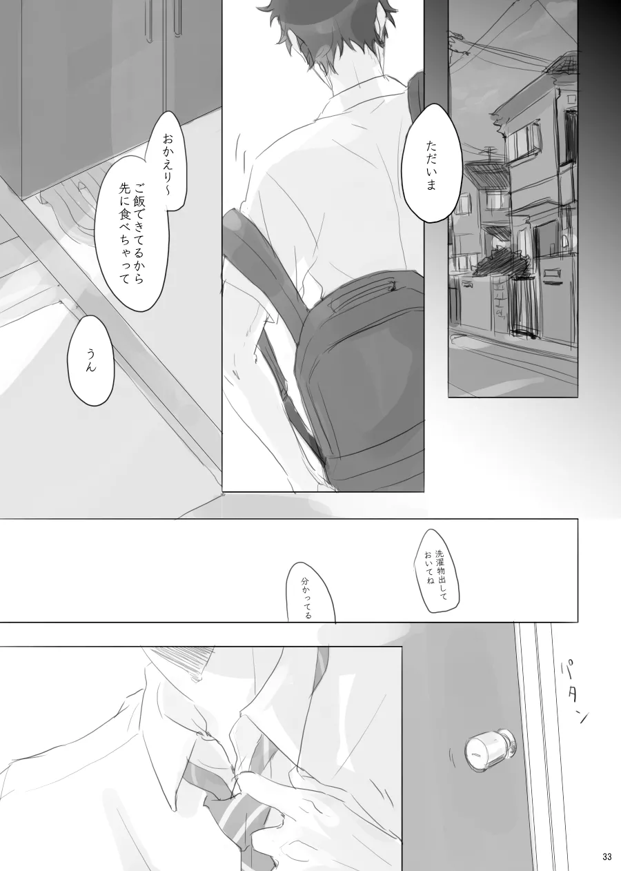 ヒトリゴト - Page 32