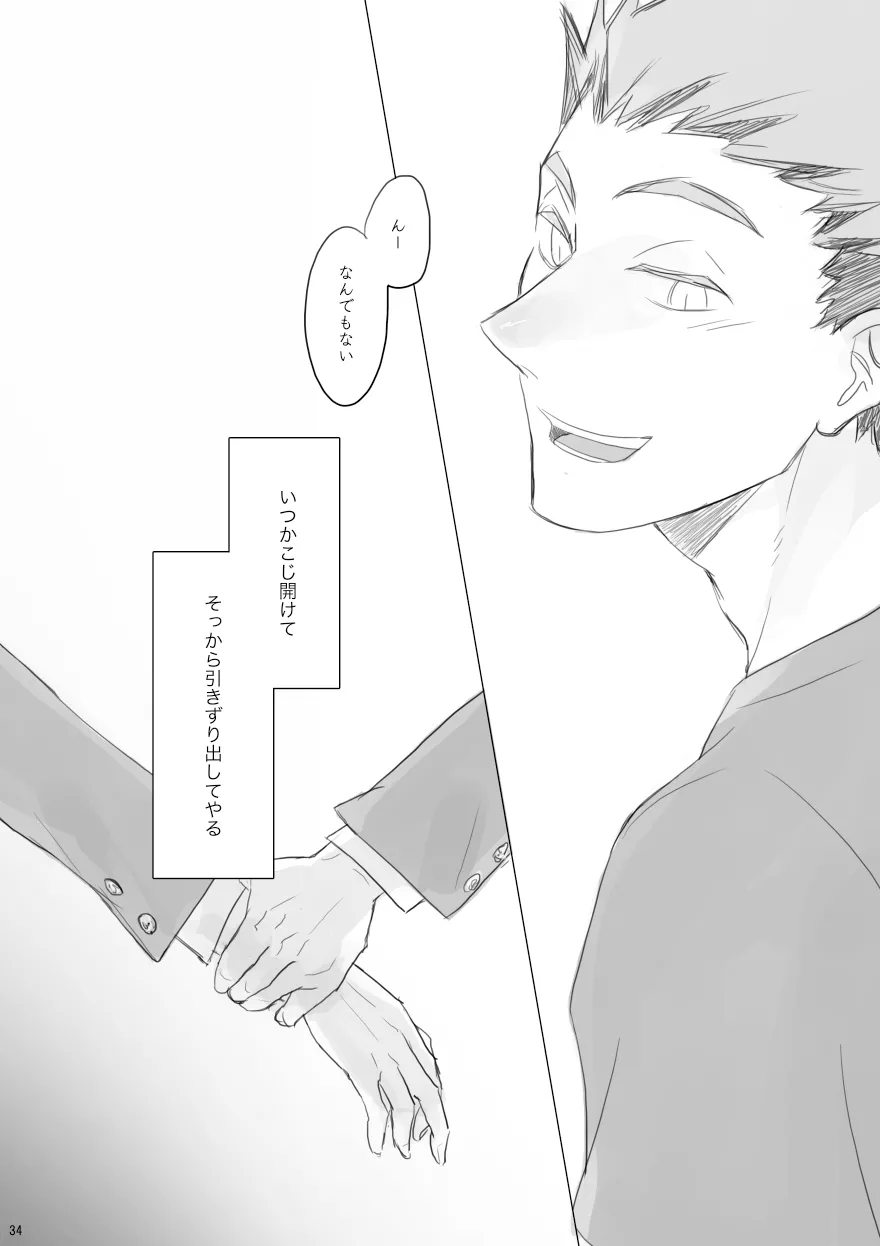 LOCK - Page 33