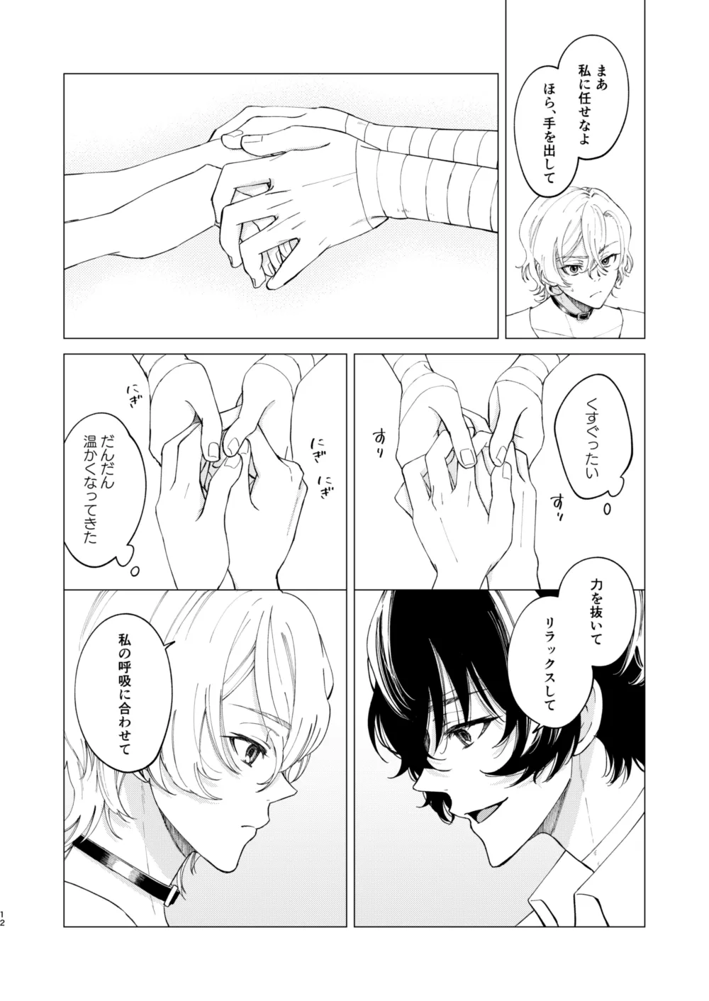 1、2、3で気持ち好くなる - Page 11