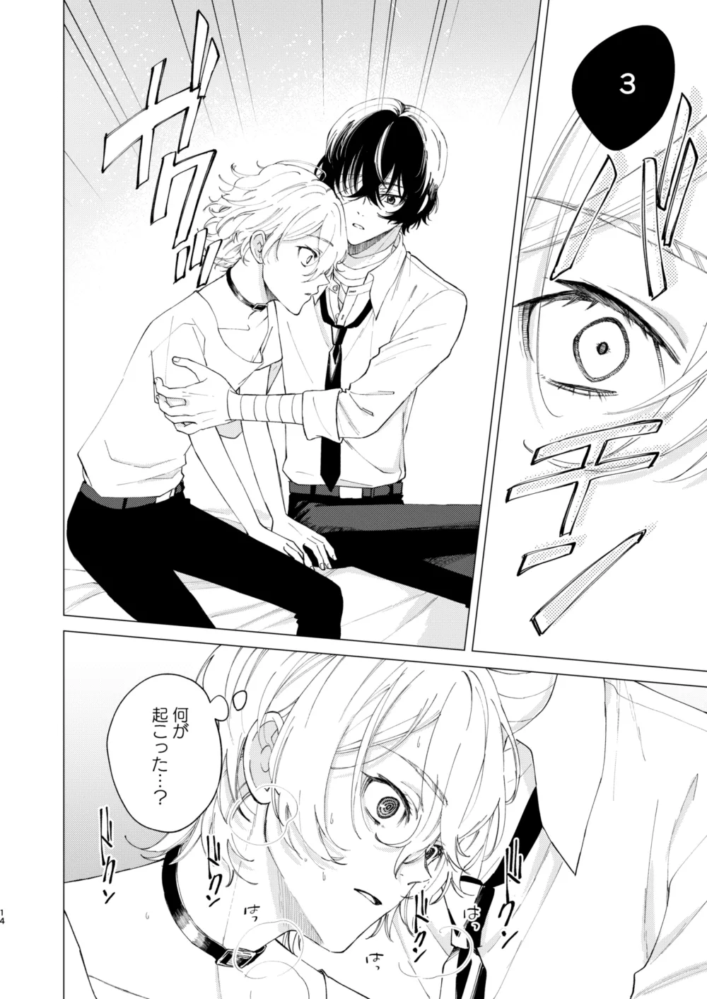 1、2、3で気持ち好くなる - Page 13