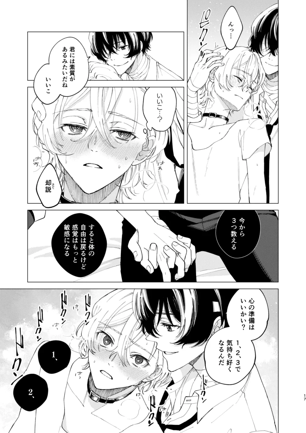 1、2、3で気持ち好くなる - Page 16