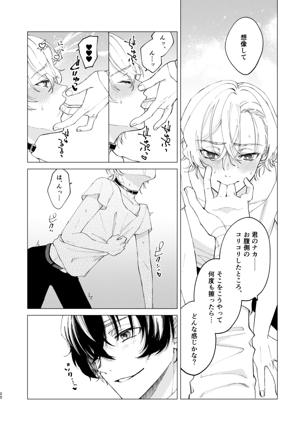 1、2、3で気持ち好くなる - Page 19