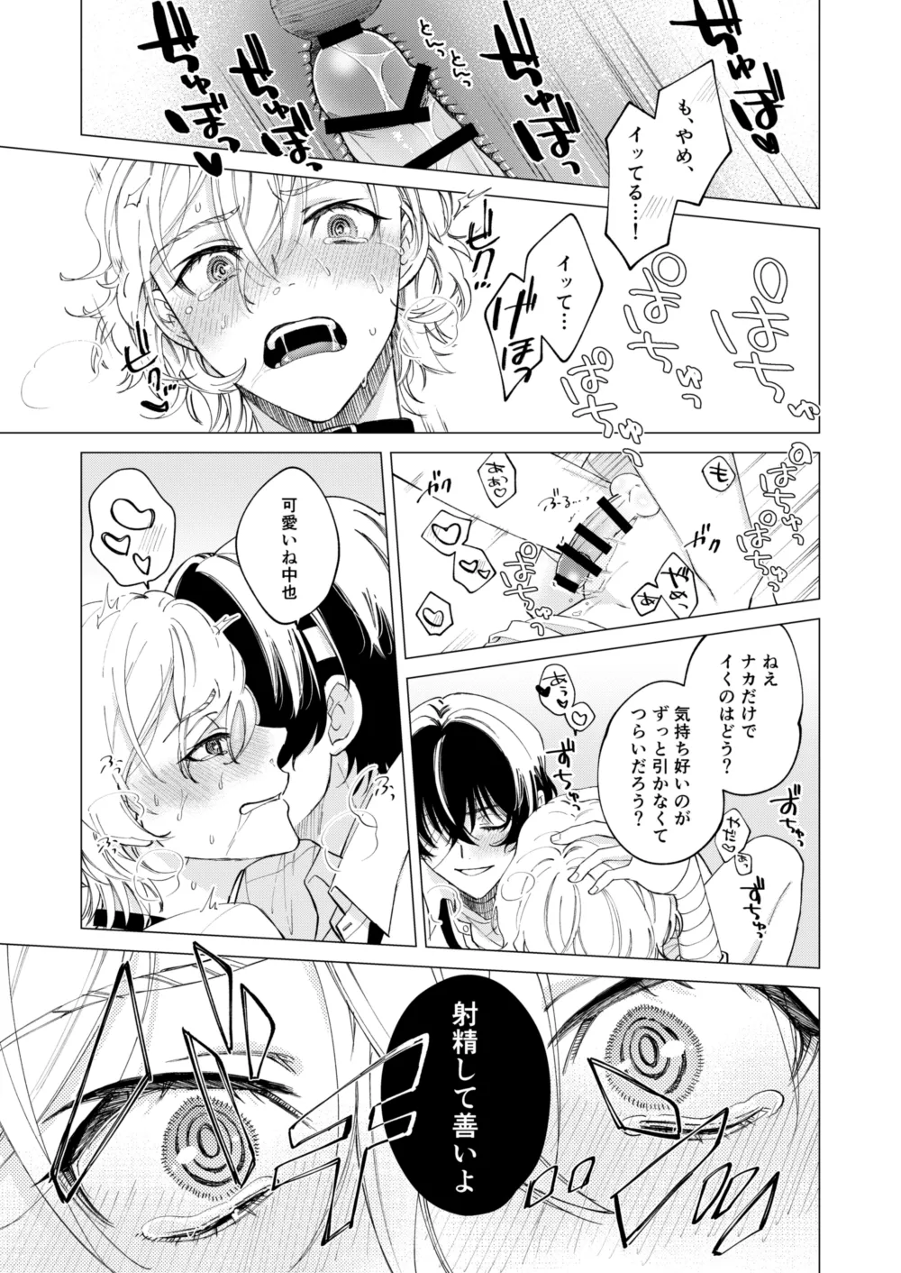 1、2、3で気持ち好くなる - Page 26