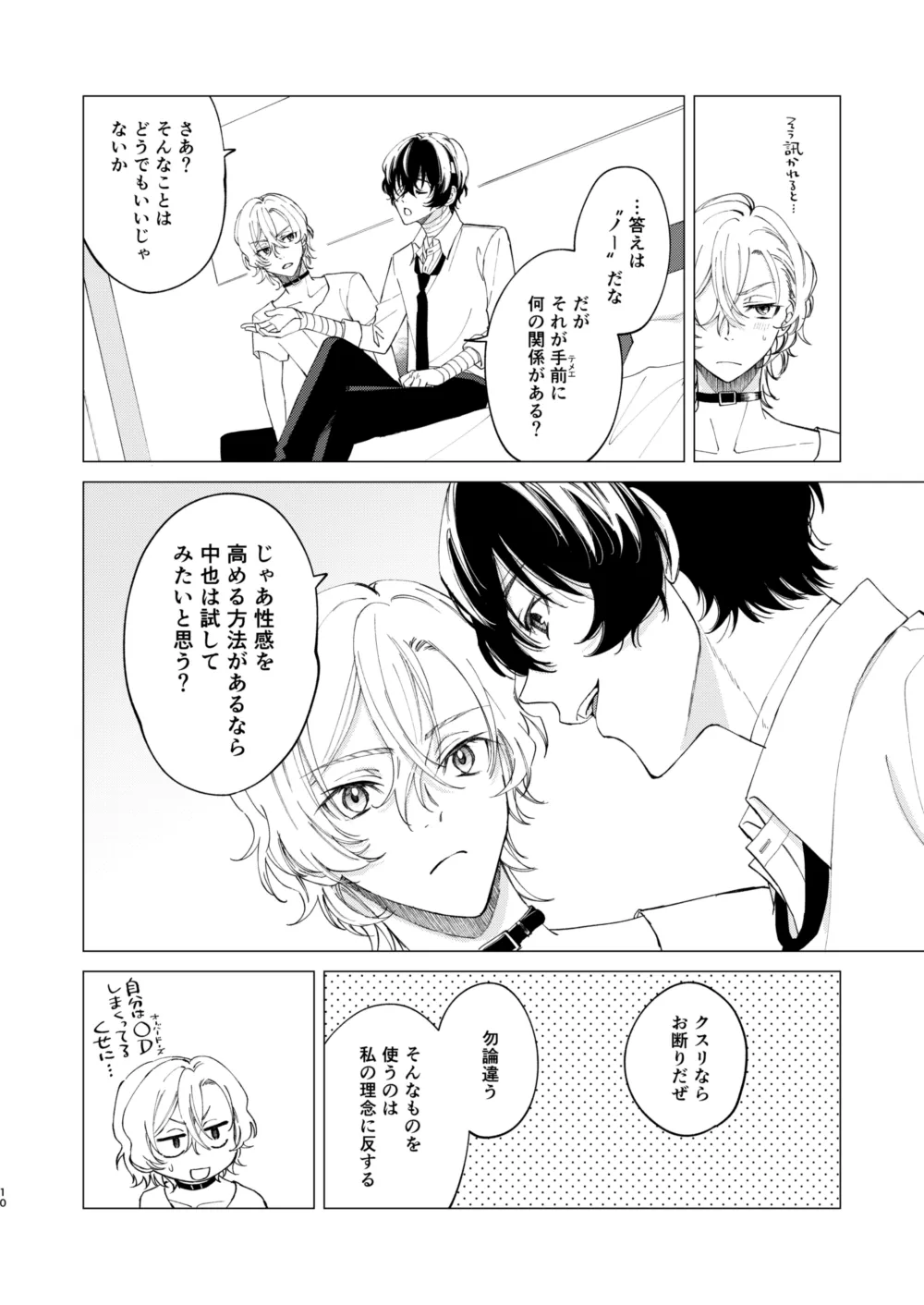 1、2、3で気持ち好くなる - Page 9