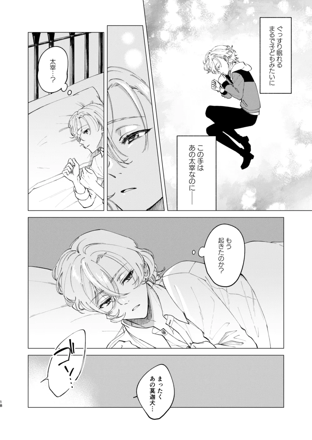 アイリス - Page 17