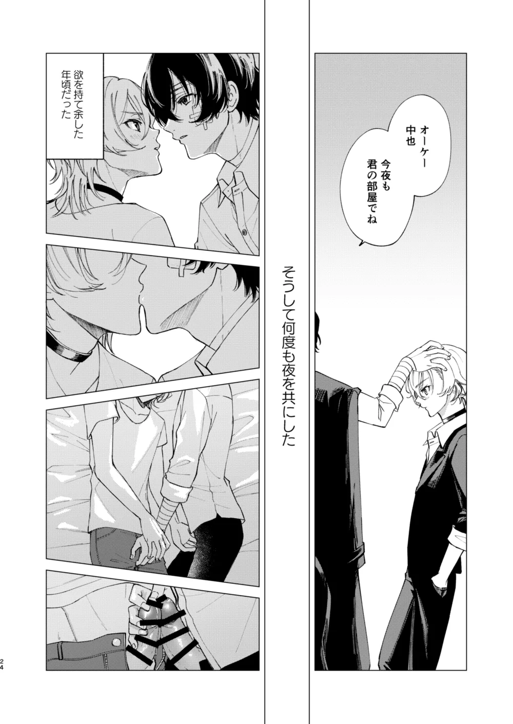 アイリス - Page 23