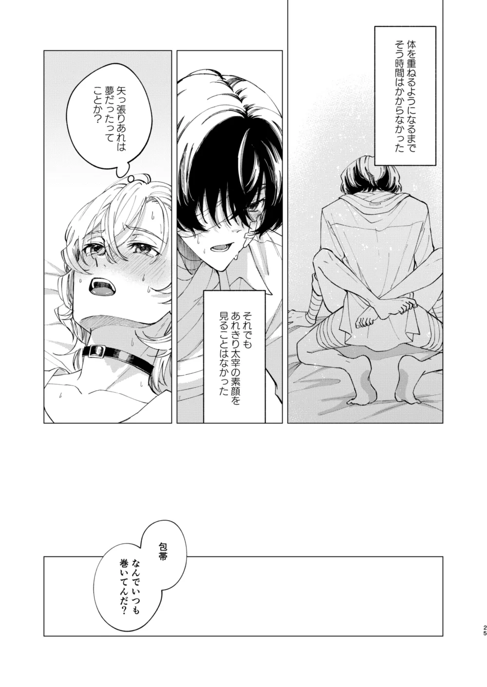 アイリス - Page 24