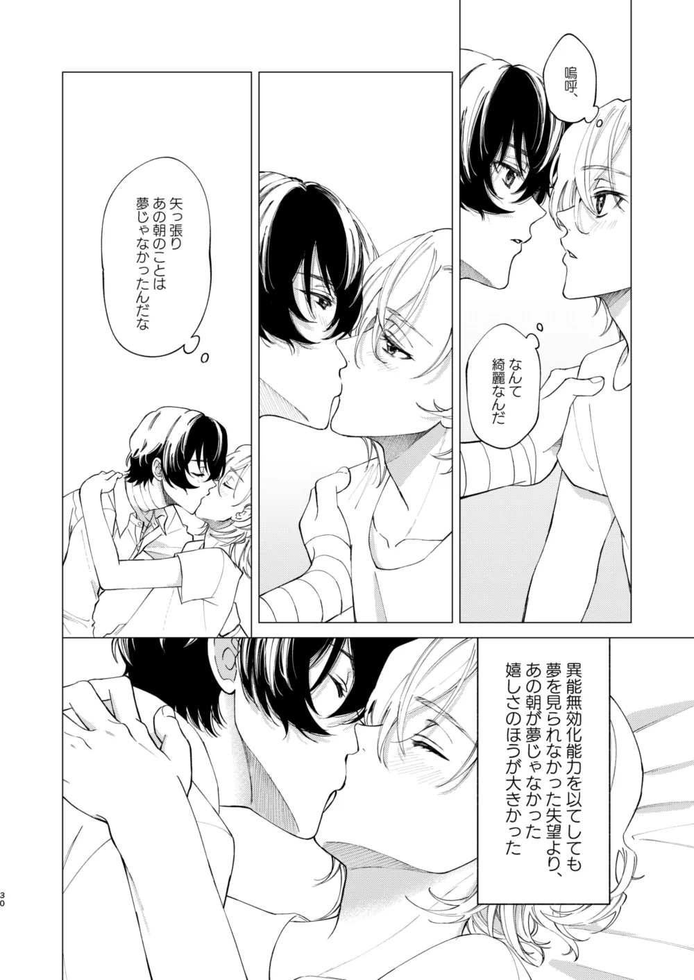 アイリス - Page 29