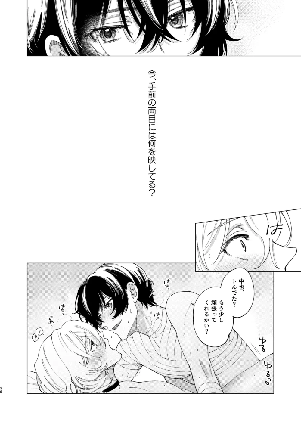 アイリス - Page 35