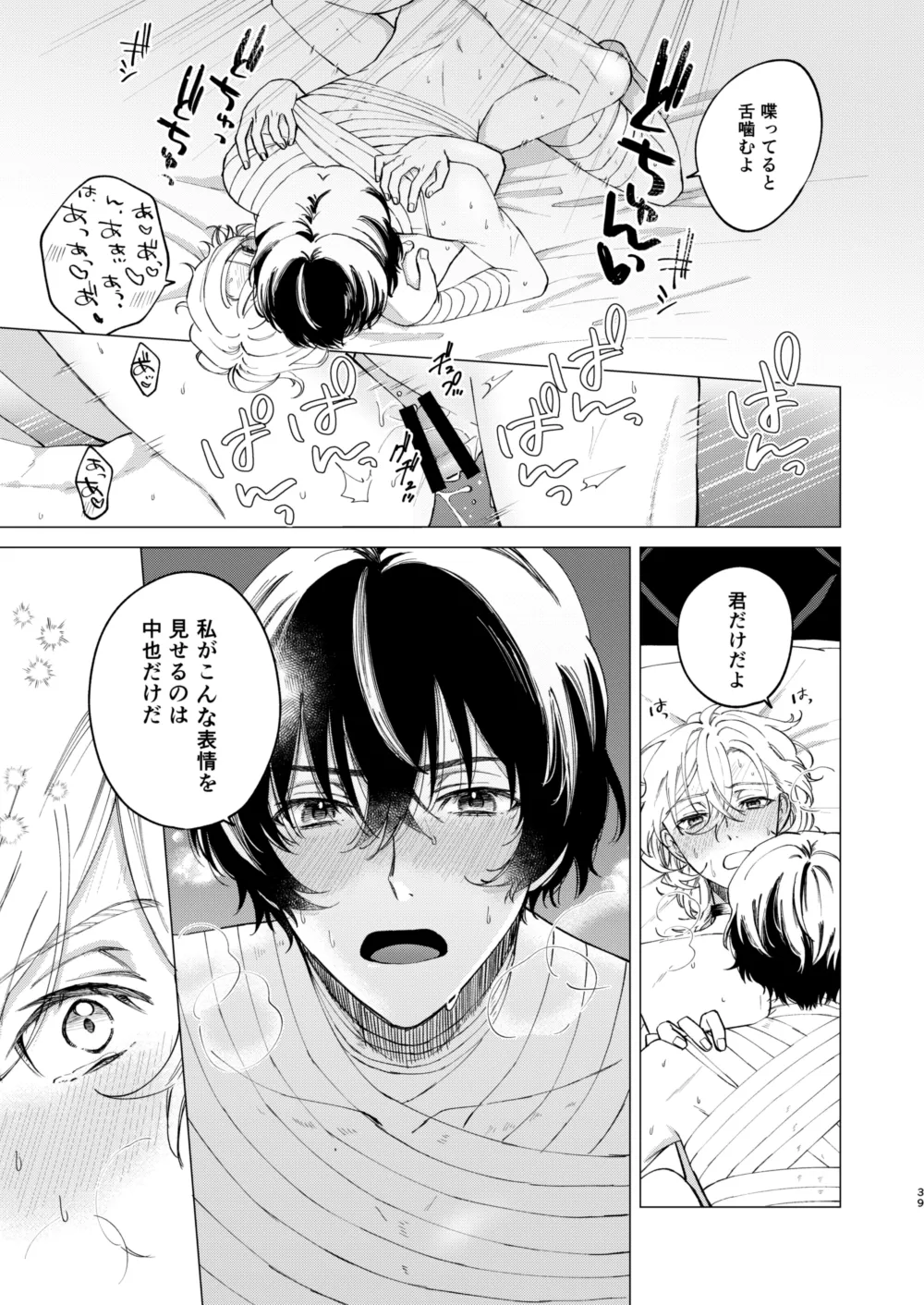 アイリス - Page 38