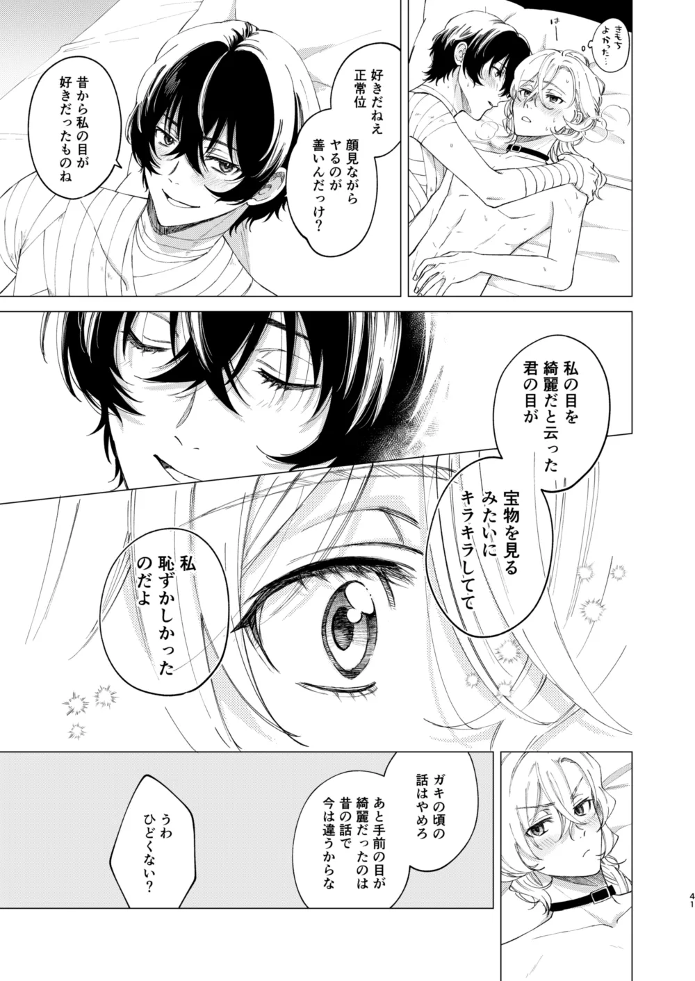 アイリス - Page 40