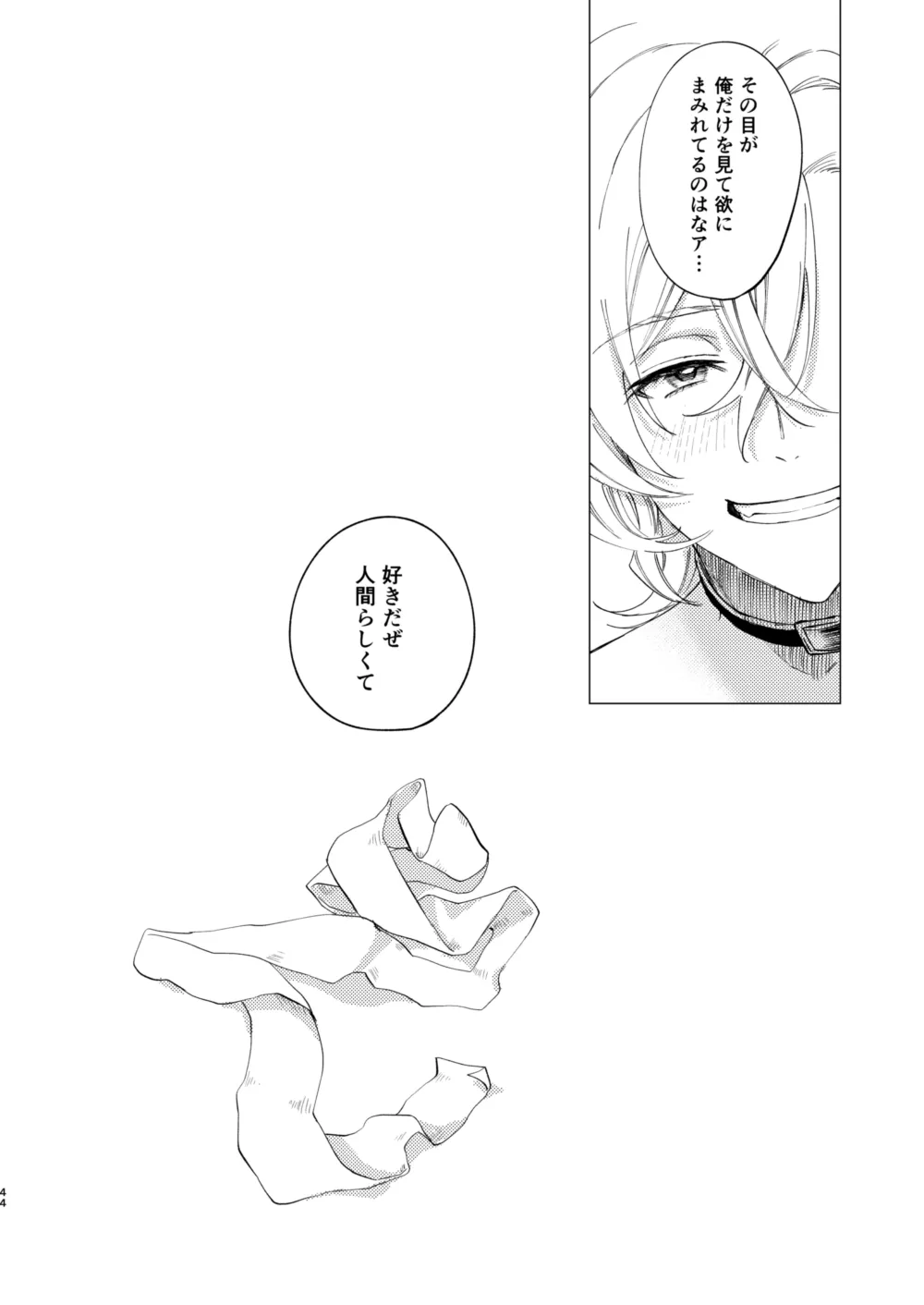 アイリス - Page 43