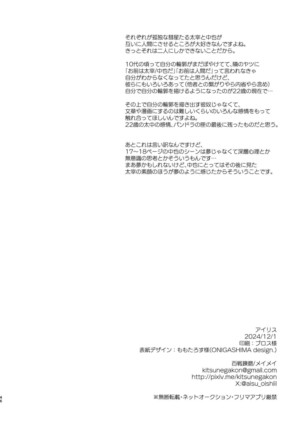 アイリス - Page 44