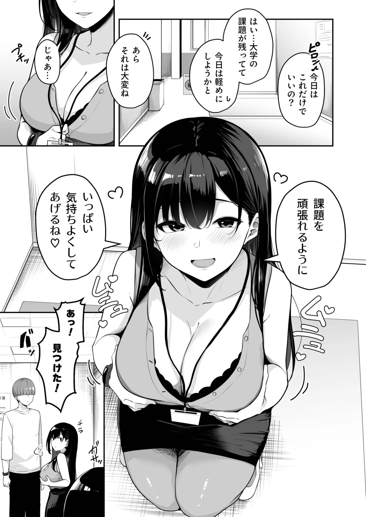 Onee-san to Shiyo? - Page 277